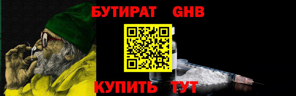 Бутират BDO Алексин