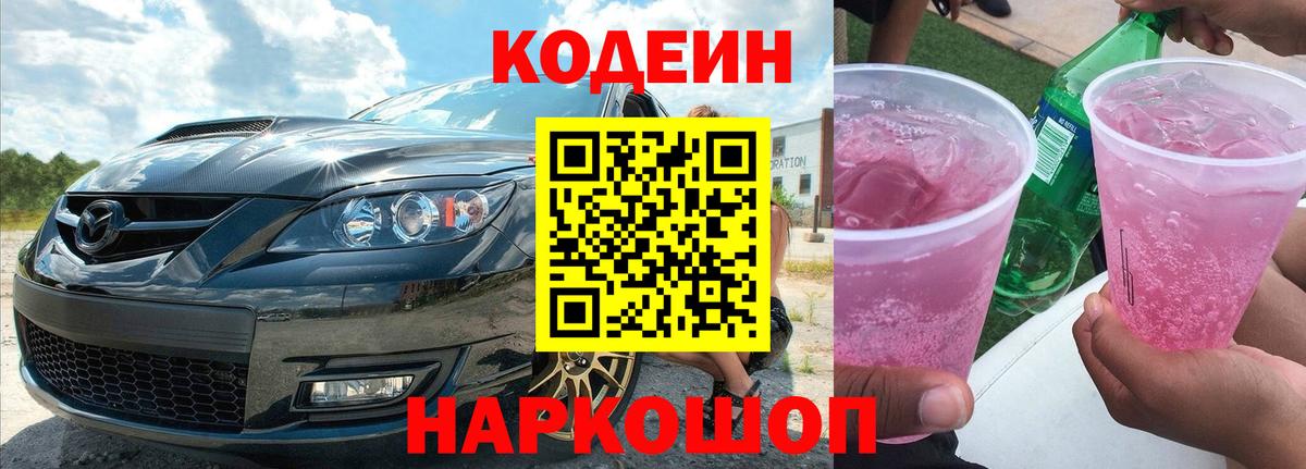 Кодеиновый сироп Lean напиток Lean (лин)  Вход с VPN  Алексин 