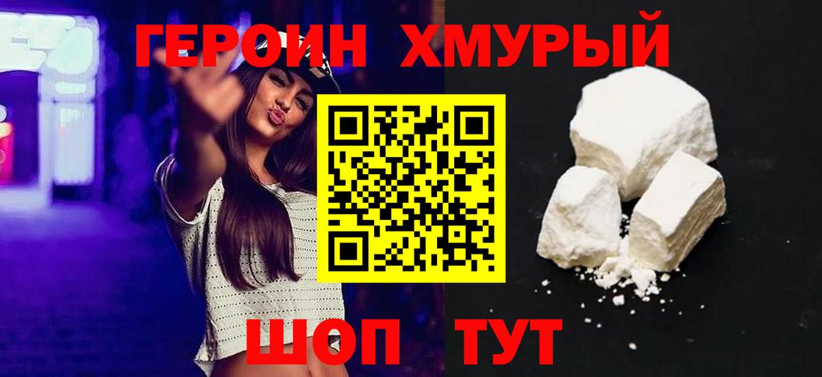 Героин  Вход с VPN  Алексин  Героин гречка 