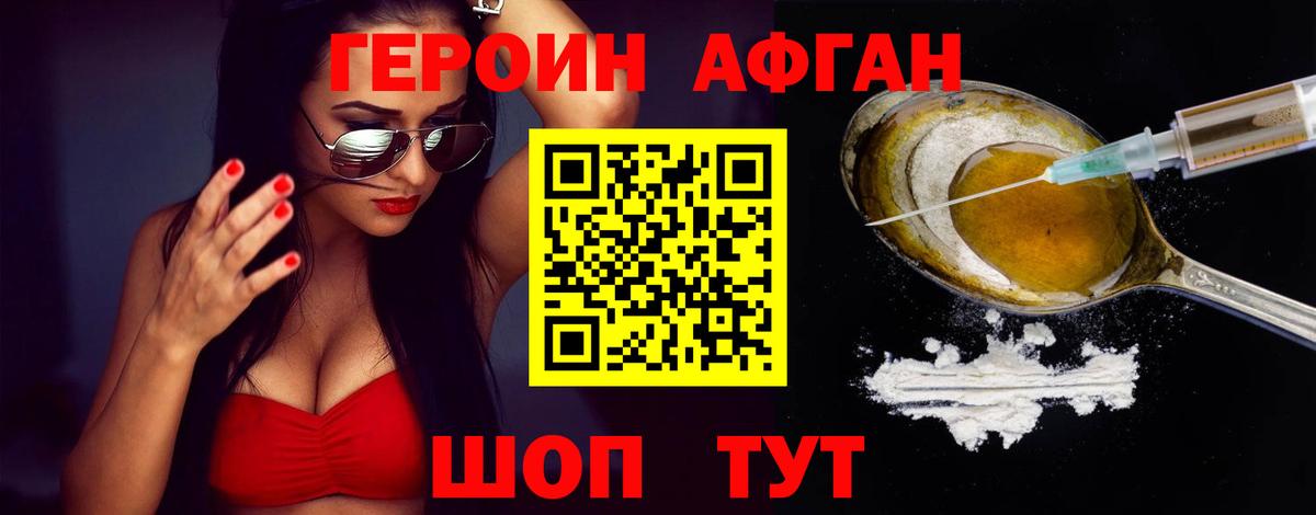ГЕРОИН хмурый Алексин
