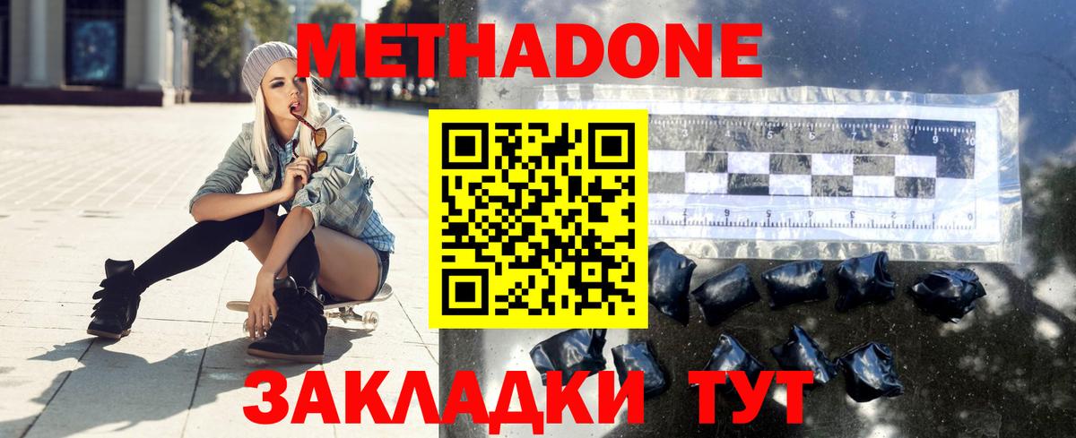 Метадон кристалл Алексин